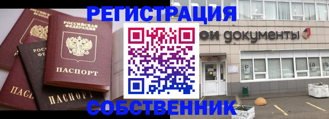 прописка 2025 в Мценске