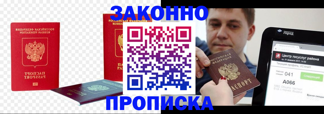 прописка в квартире в Мценске