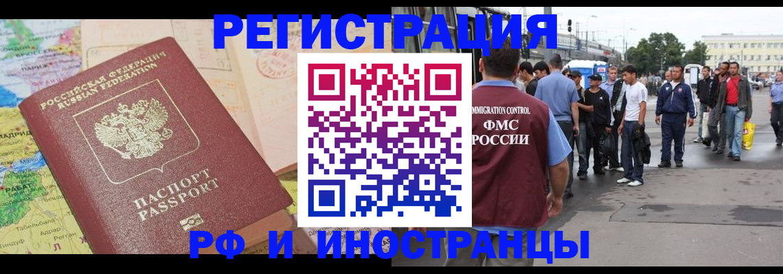 прописка для работы в Мценске