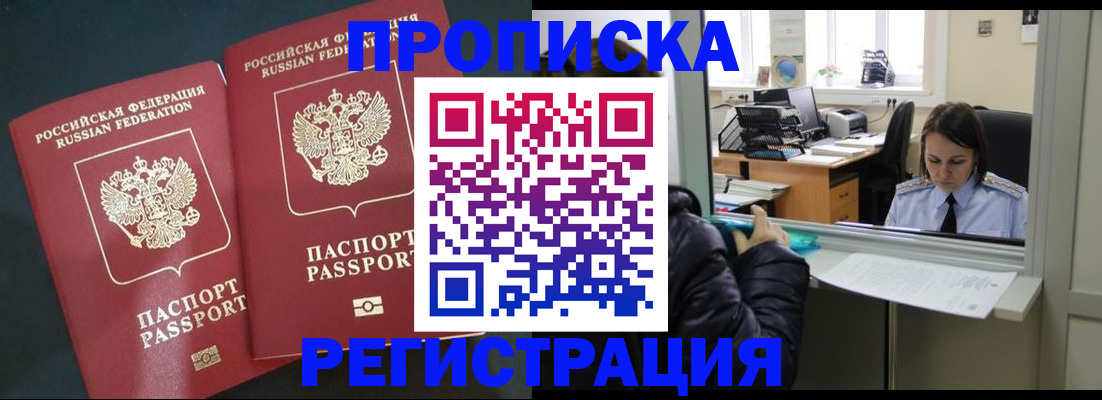 прописка штамп в Мценске