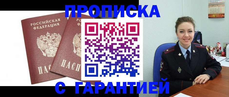 временная регистрация для всех в Мценске