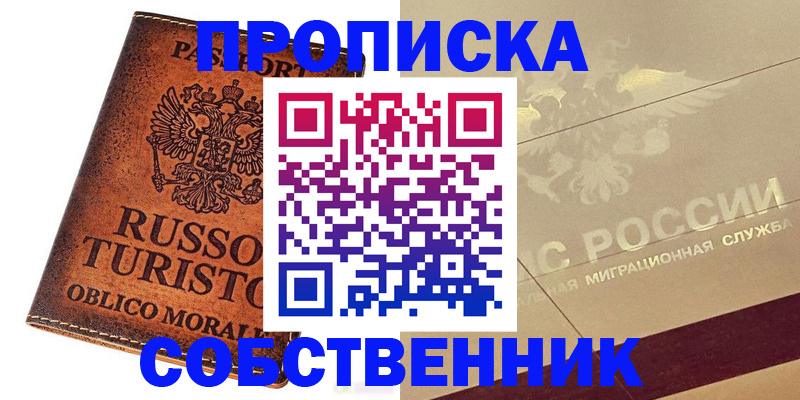 прописка гарантия в Мценске