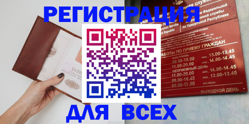 временная прописка в Мценске