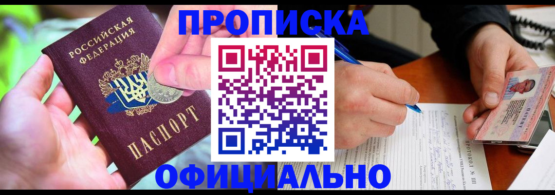прописка в квартире в Мценске