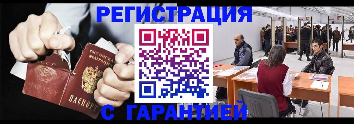 временная регистрация законно в Мценске