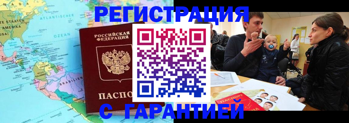 временная регистрация гарантия в Мценске